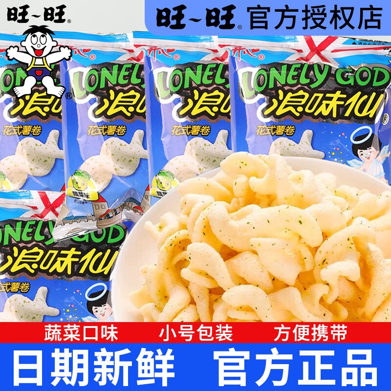 旺旺浪味仙旺仔休闲零食薯片网红馋嘴童年儿童食品小包装怀旧膨化