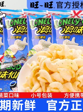 旺旺浪味仙旺仔休闲零食薯片网红馋嘴童年儿童食品小包装怀旧膨化