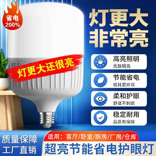 超亮led灯泡e27螺口家用白光10W20W30W40W60W80W120W200瓦节能灯