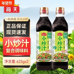 海天小炒汁625g*2瓶小炒肉青椒肉丝调味汁家用酱油调味料黄豆酿造