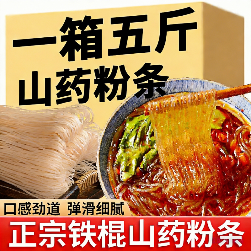 新货铁棍山药粉条正宗原产地直发纯正手工红薯细粉丝袋装干货特产