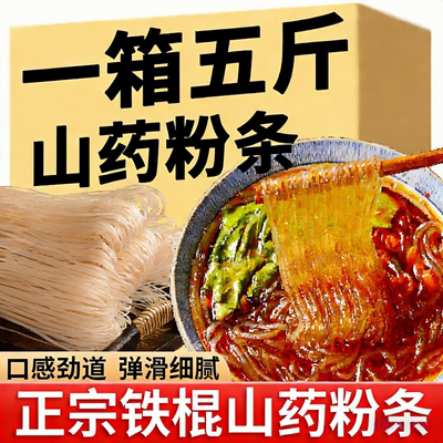 新货铁棍山药粉条正宗原产地直发纯正手工红薯细粉丝袋装干货特产