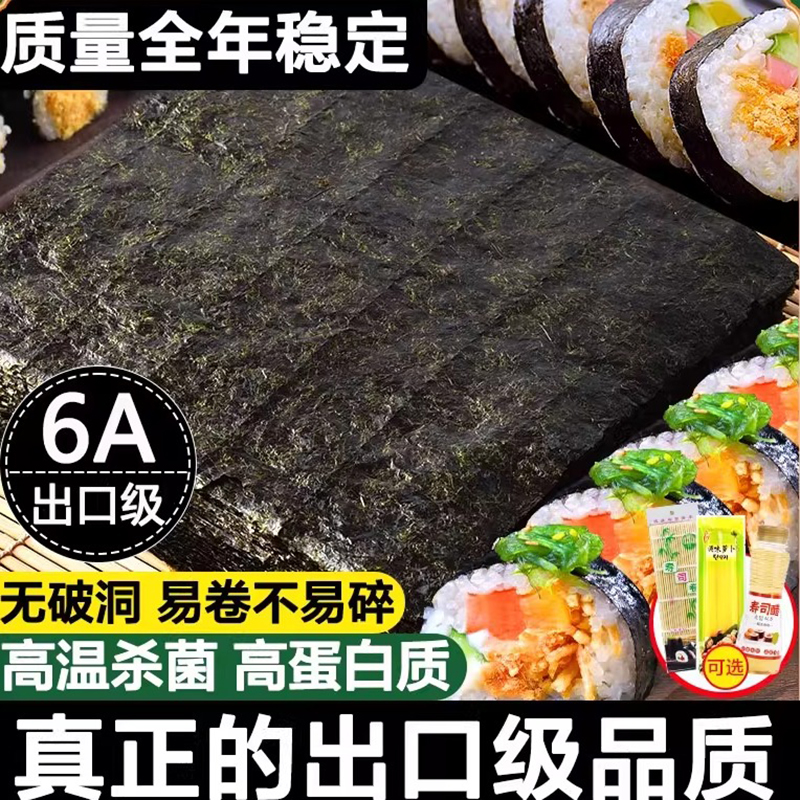 寿司海苔专用材料食材全套工具大片做紫菜片包饭卷饭团家用加厚款