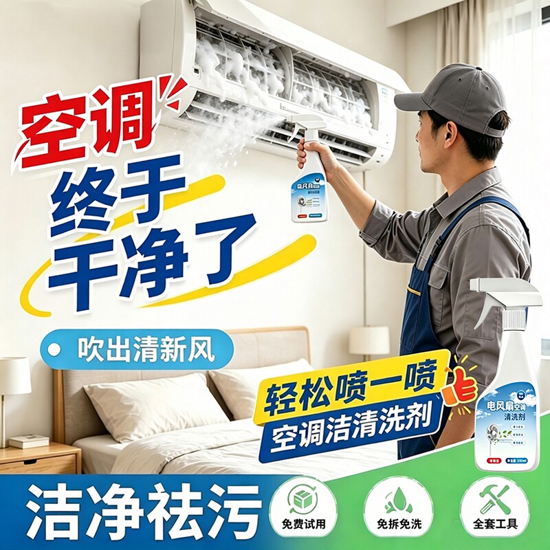 洗空调清洁剂工具全套家用外内机专用免拆免洗消毒清洁喷雾清洗剂