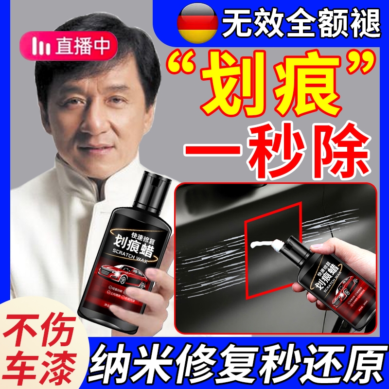 汽车划痕蜡畅销榜第一名