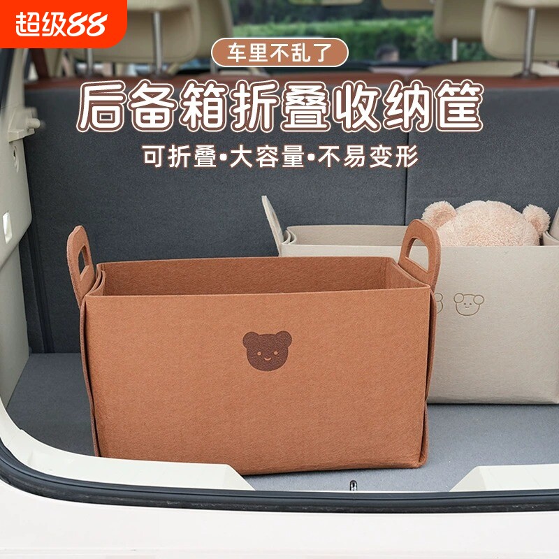 卡通小熊汽车后备箱收纳箱毛毡可折叠汽内收纳筐大容量车载储物箱