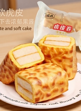虎皮蛋糕卷果酱夹心独立包装早餐速食面包学生休闲零食虎皮卷代餐