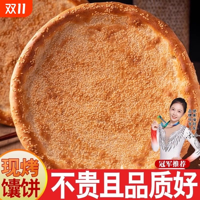 馕饼新疆风味手工特产芝麻饼正宗烤馕新疆炒米粉馕糕点早餐小吃