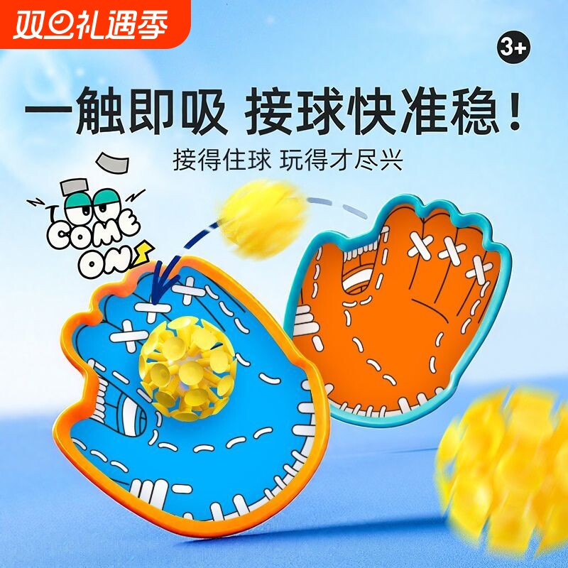 儿童吸盘球抛接球投掷粘粘球粘靶球拍吸力球手抓球幼儿园户外玩具