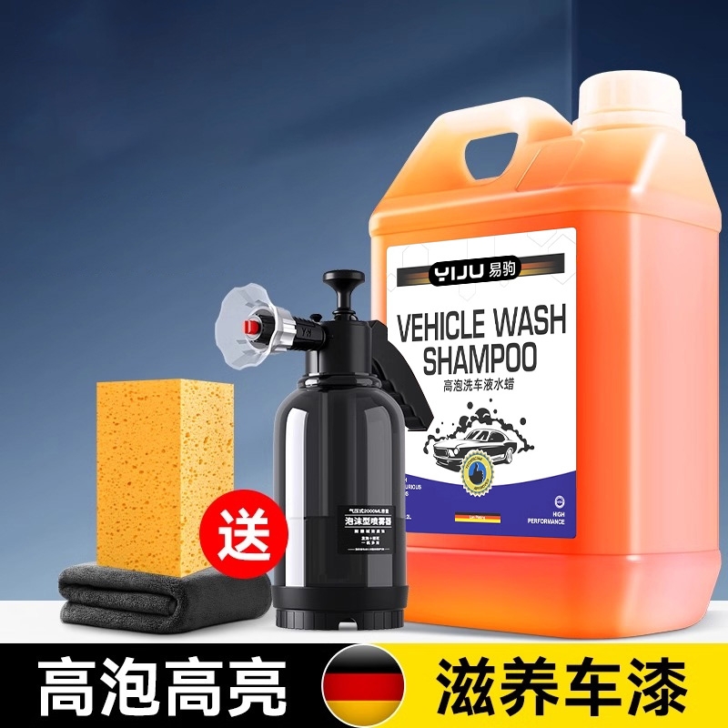 洗车液高泡沫免擦拭黑白汽车通漆
