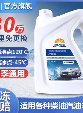 昆仑征途防冻液汽车发动机冷却液红色绿色水箱宝长效大桶四季通用