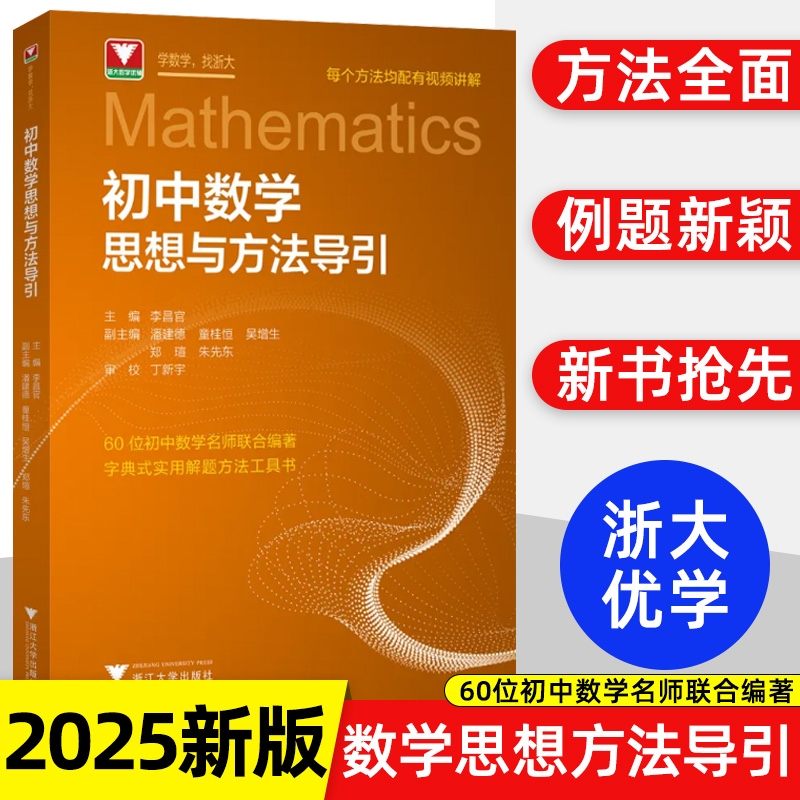 初中数学思想方法导引