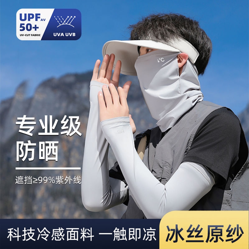 冰丝骑行防晒面罩男士防紫外线登山遮全脸面纱男款冰袖防晒帽套装