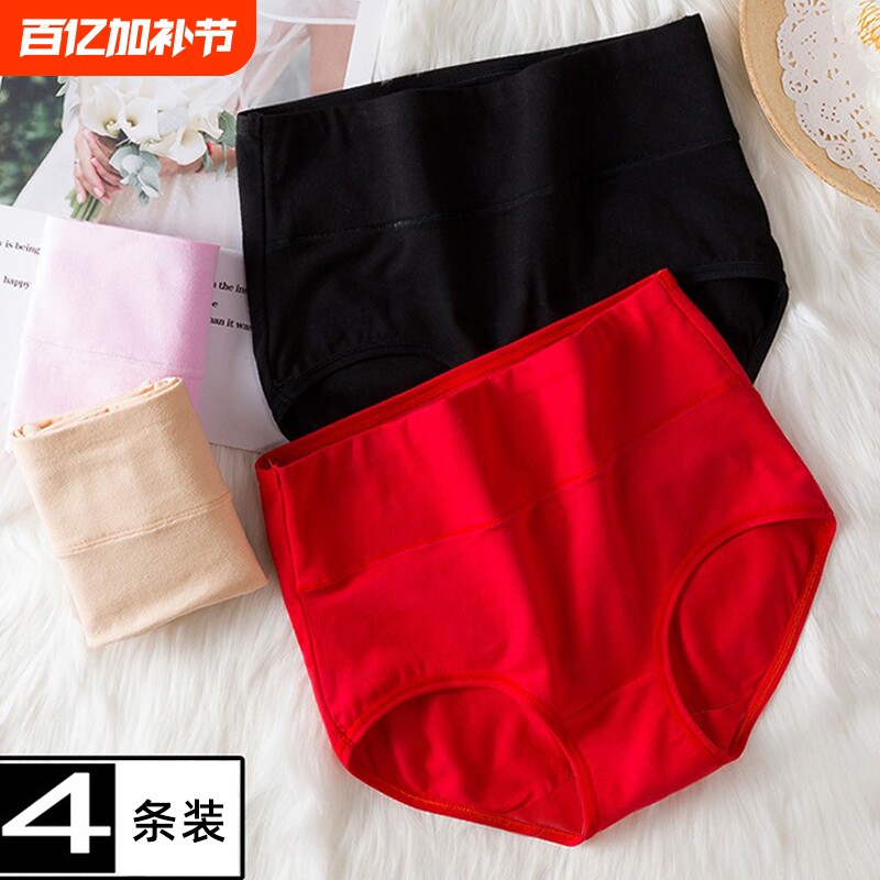 女士内裤女纯棉高腰收腹抗菌胖mm大码三角短裤头红色黑色紫色棉质