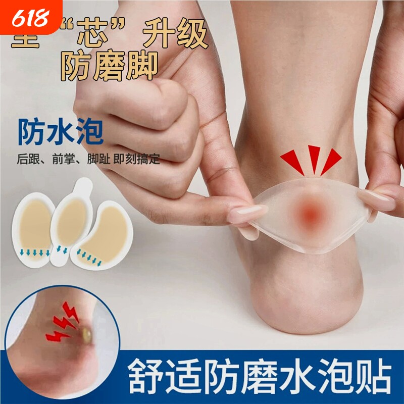 防磨脚后跟贴脚后跟高跟鞋磨脚贴鞋贴护脚贴神器隐形凝胶水泡贴女