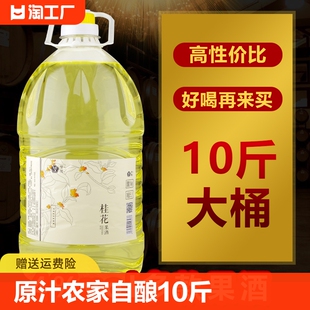 原汁农家自酿10斤桶装 果酒蜜桃味4度甜型酒水批发大桶整箱瓶装