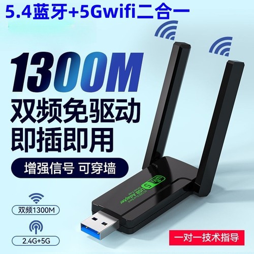 无线网卡台式电脑wifi接收器免驱动笔记本台式机wifi6千兆双频网络信号USB接口发射器蓝牙二合一外置连接器