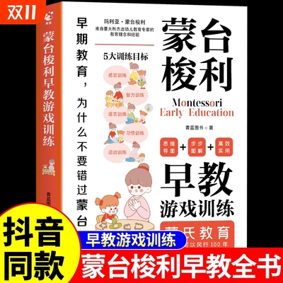 蒙台梭利早教游戏训练全书