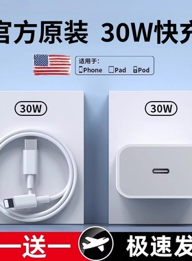 30W快充适用于苹果数据线充电器线iPhone1713pro12pd闪充11手机加长2米正品14plus单头8xr冲电6s编织max