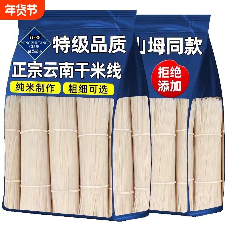 云南特产干米线过桥米线无胶砂锅粗细正宗手工米粉小锅自煮早餐,粮油调味/速食/干货/烘焙,方便米线/米粉,淘宝优惠券,粉丝福利购,淘宝优惠卷
