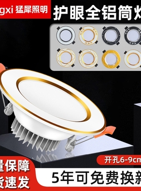 led嵌入式筒灯75mm开孔店铺商用防眩光超亮射灯超薄天花灯洞孔灯