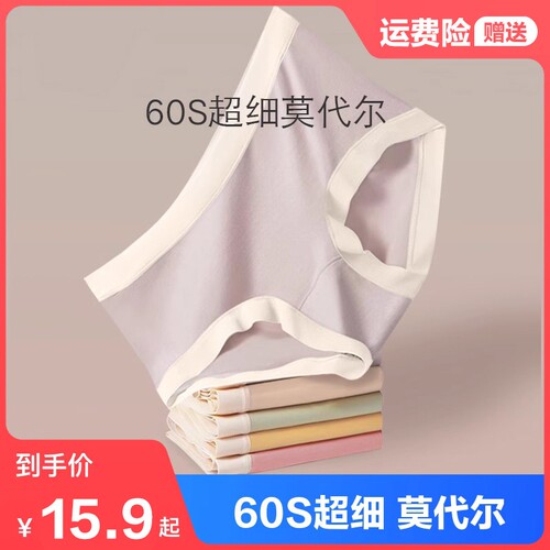 莫代尔内裤女纯棉无痕全棉抗菌裆少女生夏季薄款中腰透气三角裤头