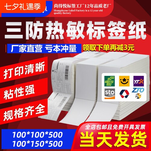 三防折叠装热敏标签纸76x130空白一联单快递打印纸100x100x150E邮