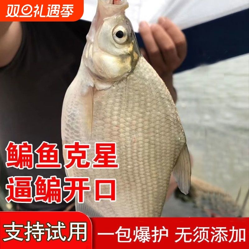 鳊鱼饵野钓鱼饵料鱼食鱼饵钓饵黑坑江河湖库池塘钓池配方袋装正宗