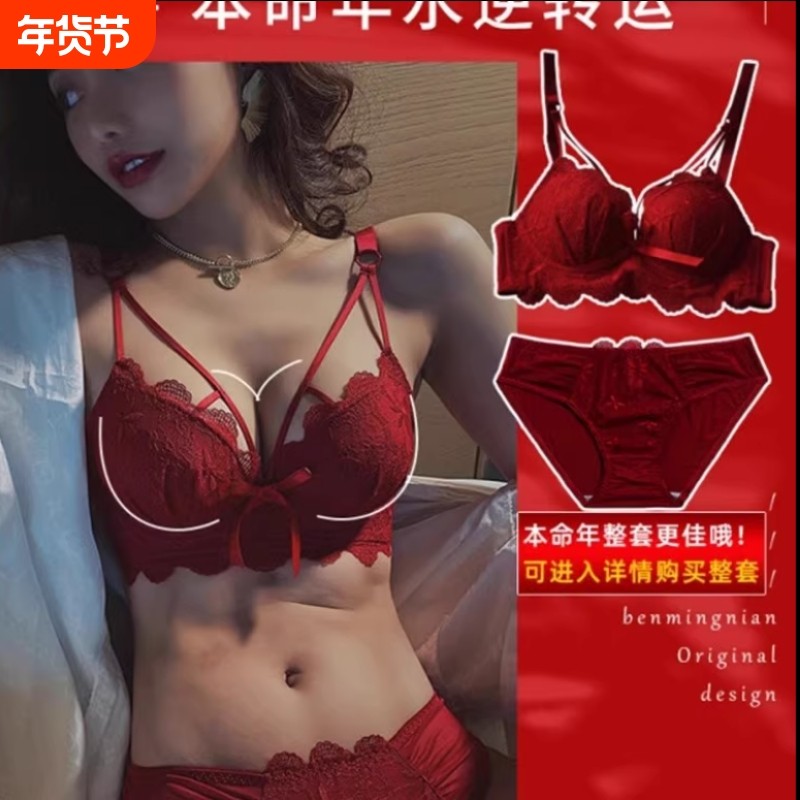 本命年红色内衣内裤女小胸聚拢2025蛇年收副乳无钢圈性感文胸套装,女士内衣/男士内衣/家居服,少女文胸,淘宝优惠券,粉丝福利购,淘宝优惠卷