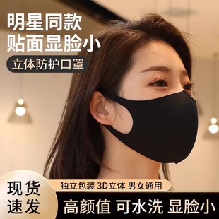 口罩女男潮明星时尚 黑色3d立体高颜值透气防尘防雾可水洗保暖口罩