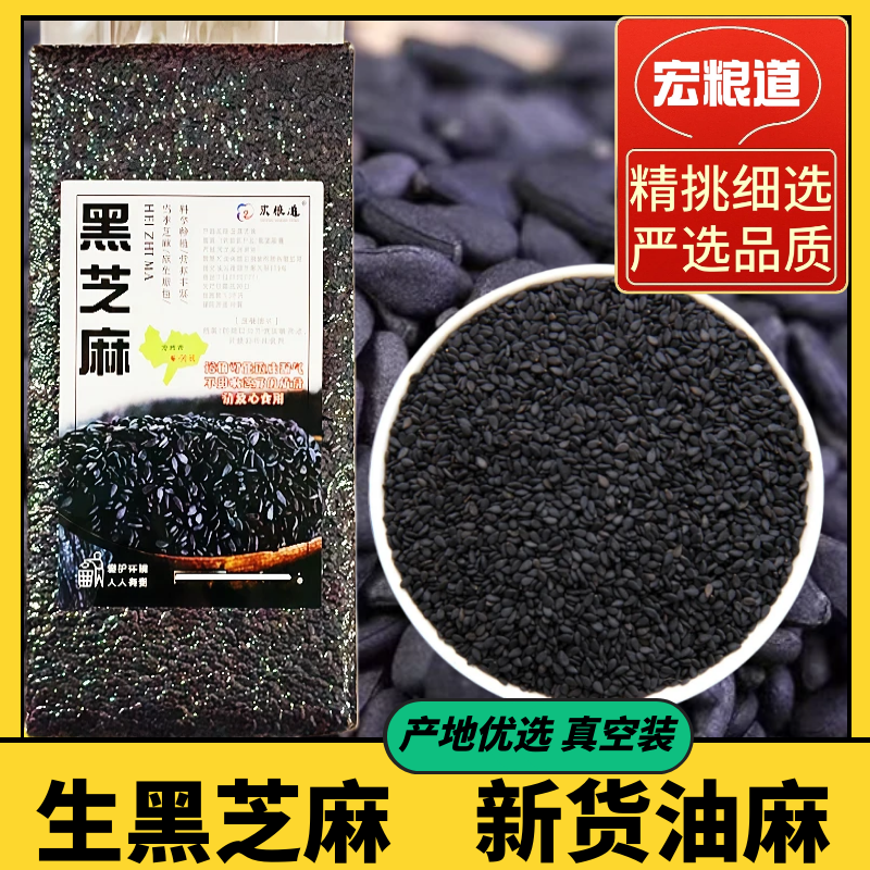 农家优质油麻生黑芝麻新货非熟即食芝麻粒现发五谷杂粮杂粮粗粮