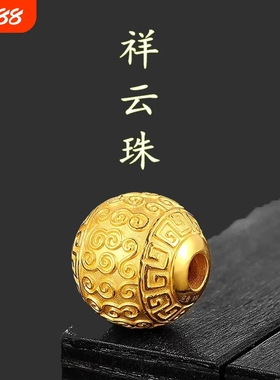 沙金祥云花纹隔珠转运珠散珠