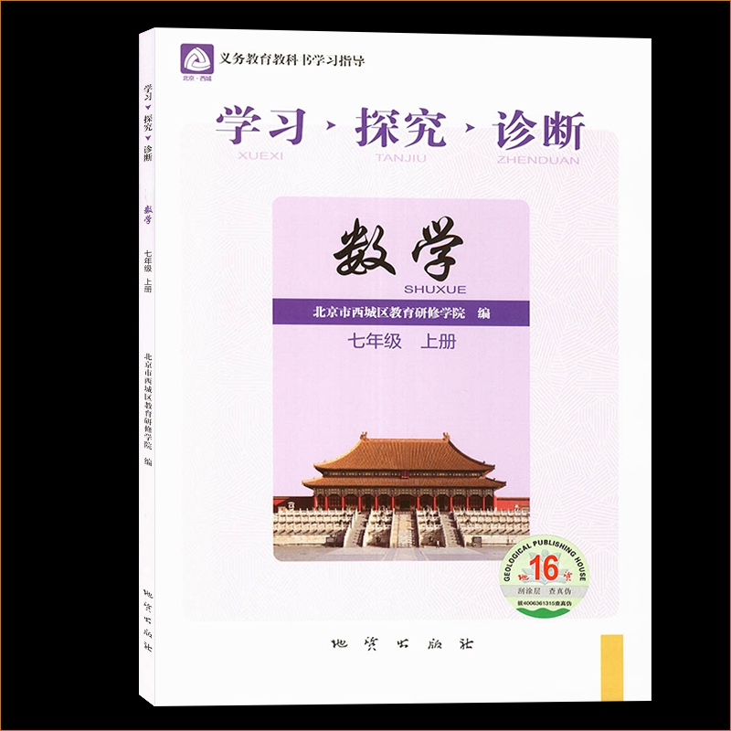 学习探究诊断地理七年级