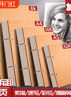 活页可拆卸32k素描本美术生专用8KA5幼儿园画画速写本迷你小儿童小学生16K空白绘画A4水彩马克笔画本绘本漫画