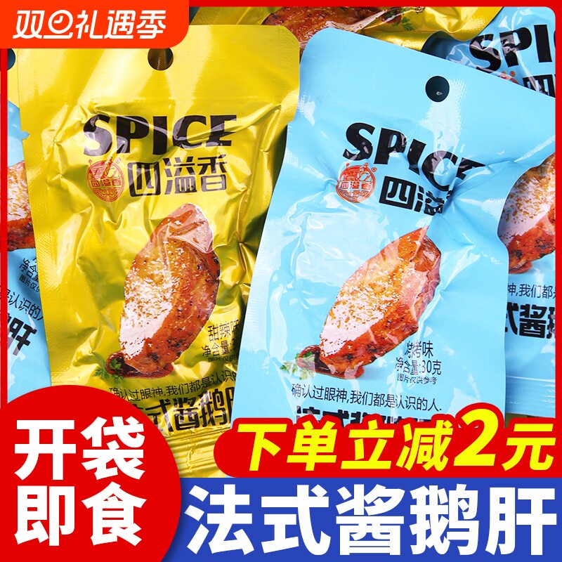 鹅肝开袋即食法式风味香辣酱鹅肝肉类熟食卤味网红休闲零食小吃