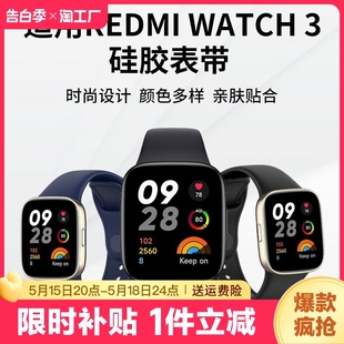 红米手表3表带redmiwatch2官方款 1代透气硅胶保护套替换腕带金属米兰磁吸小米lite智能运动watch1保护壳数码