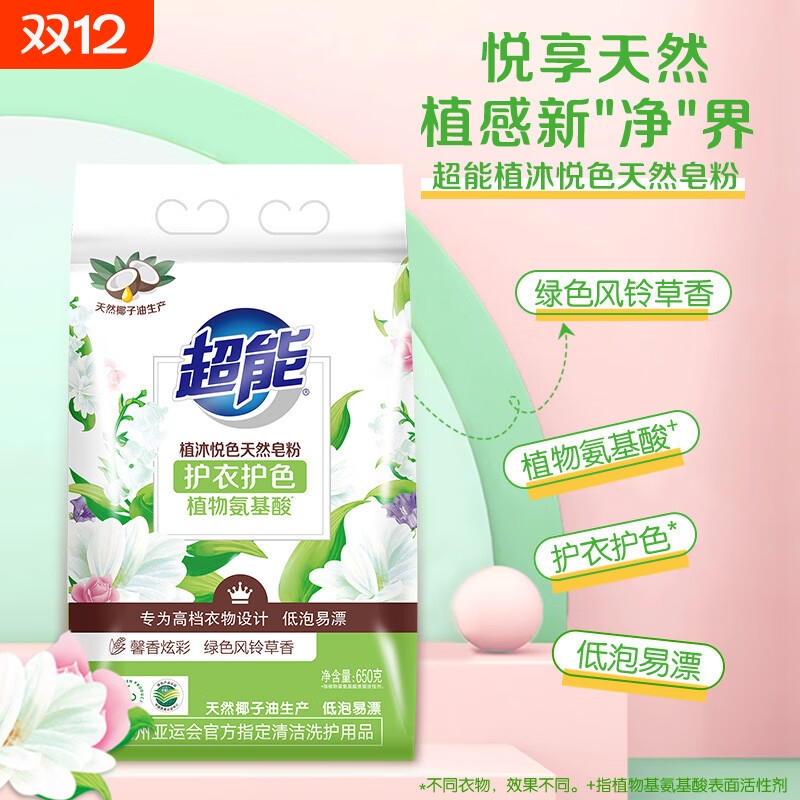 超能柔软馨香洗衣粉天然椰油皂粉温和无刺激易漂持久留香多规格