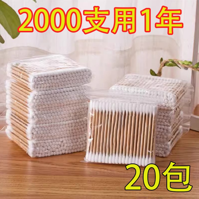 双头袋装棉签掏耳朵挖耳脱脂棉竹棒美容院卫生棉棒棉签专用一次性