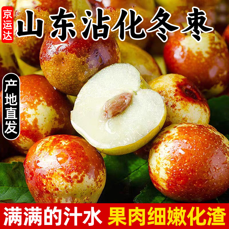 山东沾化冬枣新鲜精品果脆甜多汁3斤5斤礼盒包邮当季大枣冰糖脆甜