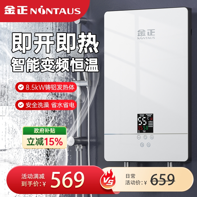 金正速热加热器出租房恒温洗澡神器恒压电热水器小型家用卫生间浴