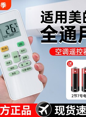 【官方正品】适用美的空调遥控器