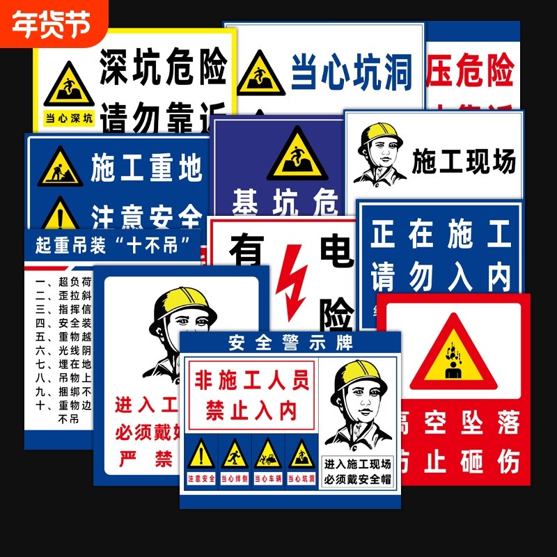 安全帽警告告示全套安全文明施工标牌基坑深坑危险请勿靠近警示牌提示牌工地安全标识牌必须戴建筑标语指示牌