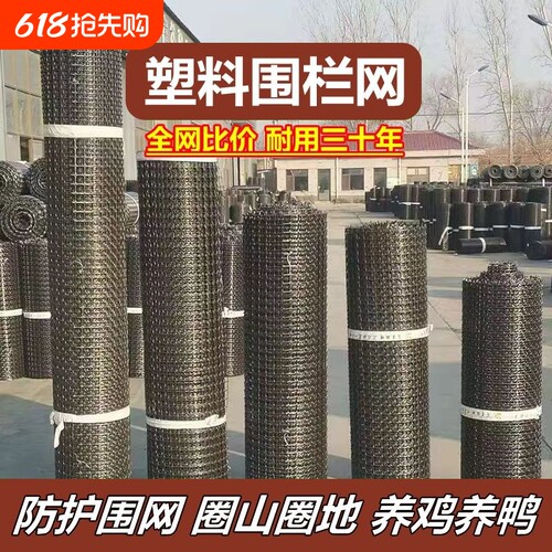 塑料网围栏网养鸡养殖网护栏网栅栏小孔家用菜园果园户外防护网格
