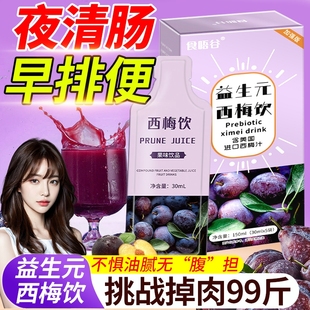 西梅汁益生元膳食纤维饮果冻酵素非清肠排宿便官方旗舰店正品排便