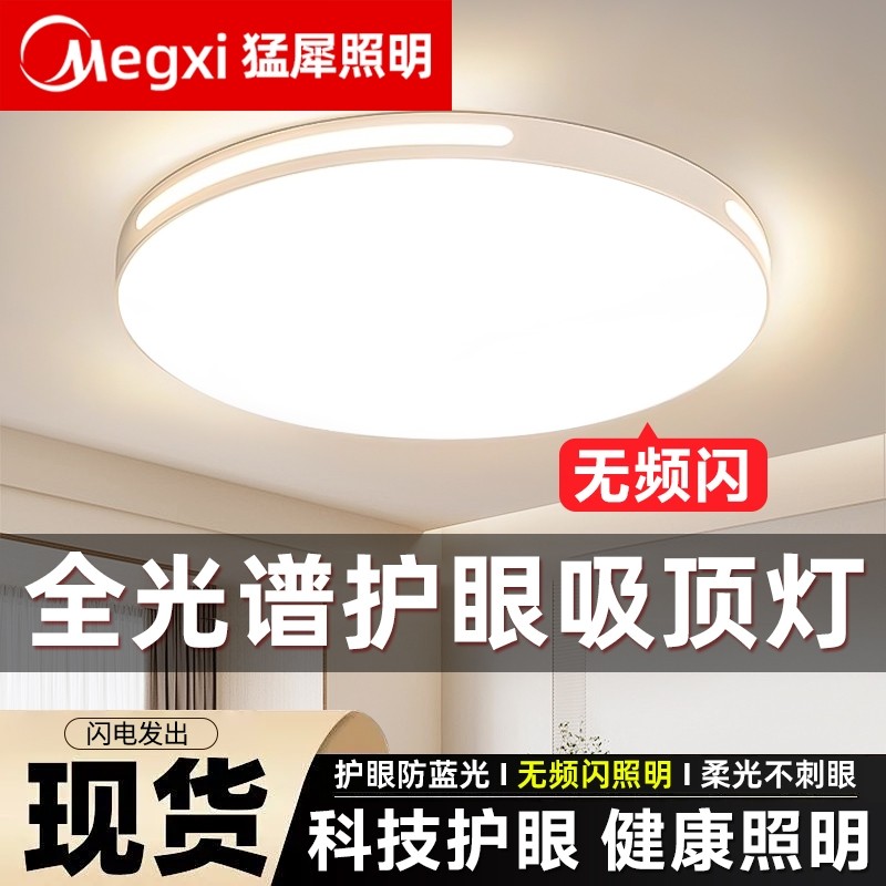 led吸顶灯餐厅卧室阳台灯具客厅家用主灯方形护眼照明超亮儿童房