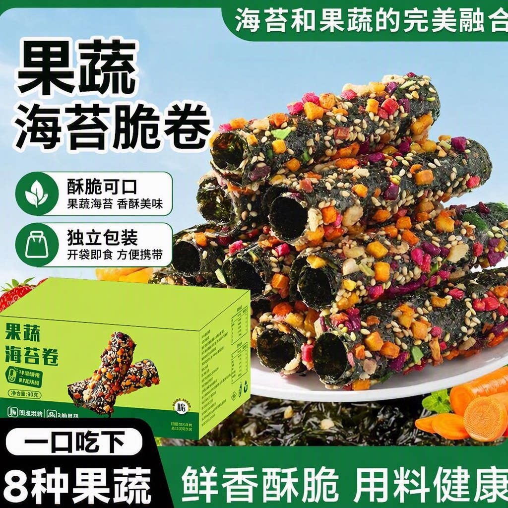 果蔬海苔卷儿童紫菜海苔片休闲零食品健康好吃的食材解馋营养小孩