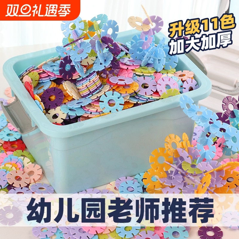 雪花片拼装积木儿童塑料拼插加厚3-6岁男女孩幼儿园益智玩具思维