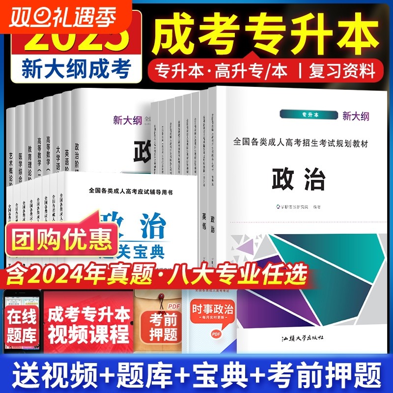 备考2025年成人高考专升本教材真题试卷模拟试卷复习资料自考成考