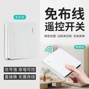 无线遥控开关双控免布线面板家用电灯远程随意贴220v控制器