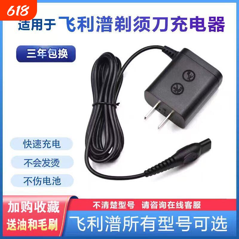 适配飞利浦剃须刀HQ8500HQ8000HQ8505HQ6075 7310XL原装充电器线